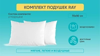 ᐉ Подушки подушек Ray купить в Минске с доставкой