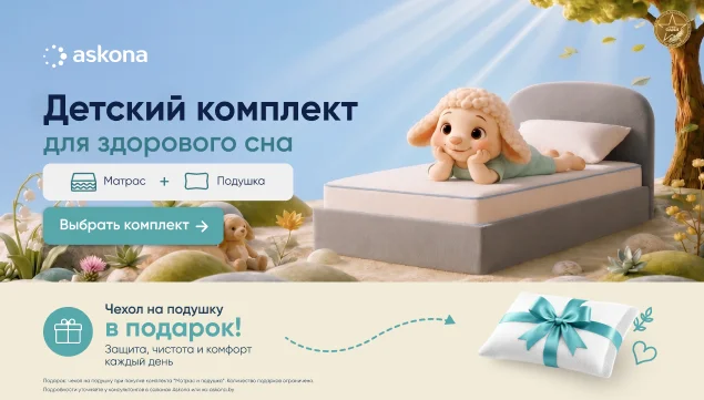 Для спокойных ночей и активных дней - акция в Аскона фото