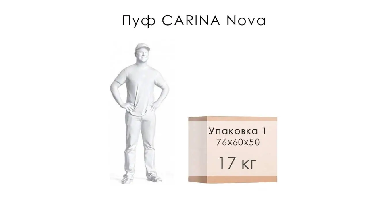 Пуф Carina Nova изображение - 10 - большое изображение