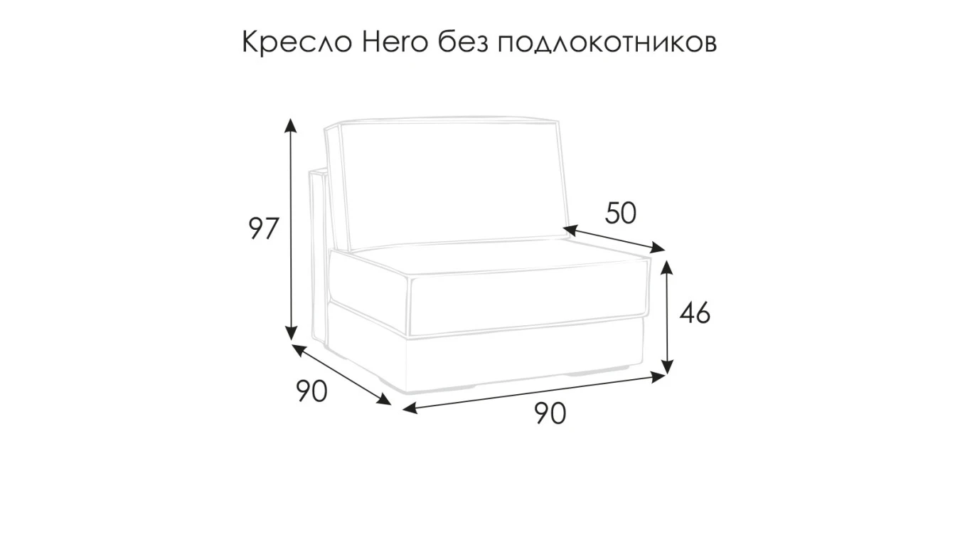 Кресло Hero без подлокотников картинка - 3 - большое изображение